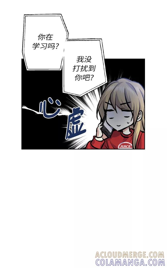 《请你配合我！》[第24话] 都说初恋是单恋 第61页