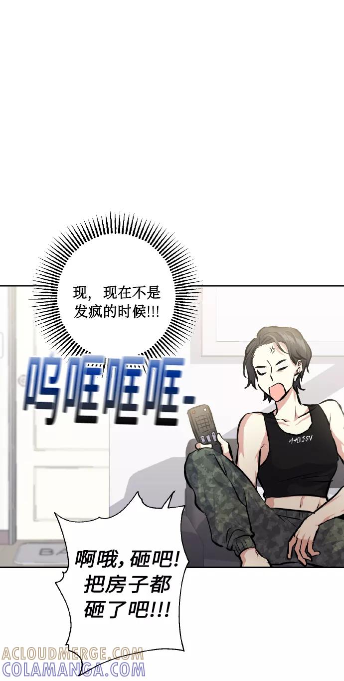 《请你配合我！》[第24话] 都说初恋是单恋 第70页
