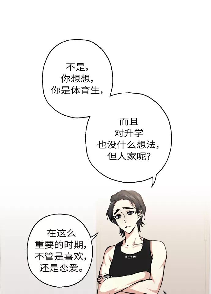 《请你配合我！》[第24话] 都说初恋是单恋 第44页