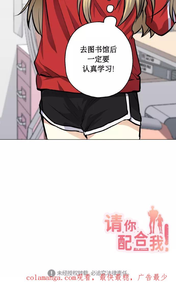 《请你配合我！》[第24话] 都说初恋是单恋 第78页