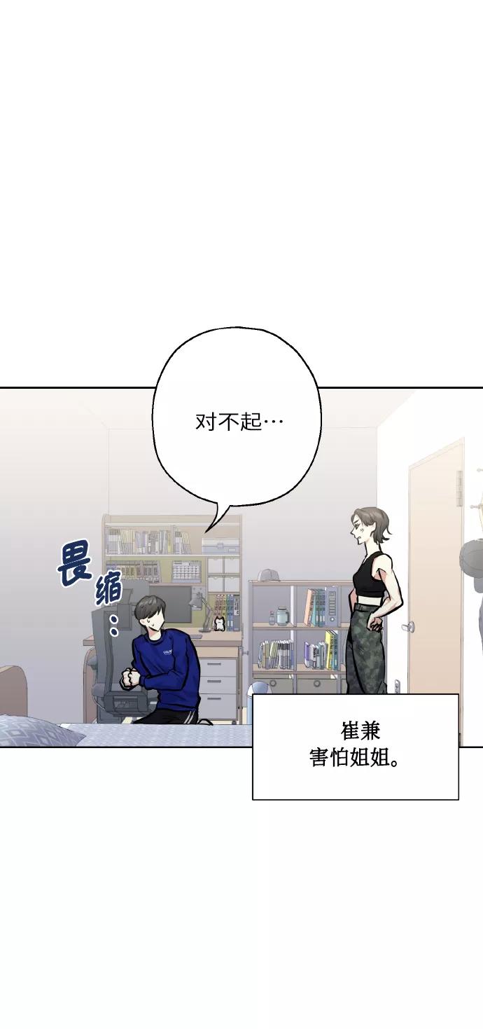 《请你配合我！》[第24话] 都说初恋是单恋 第32页