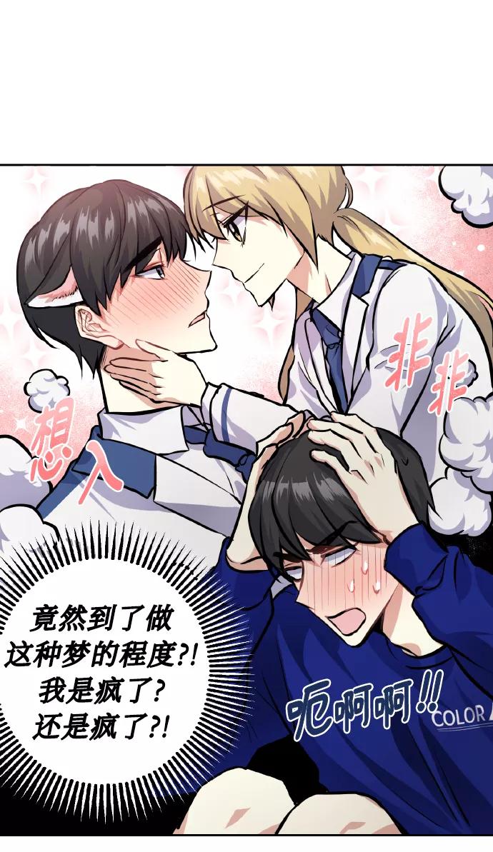 《请你配合我！》[第24话] 都说初恋是单恋 第27页