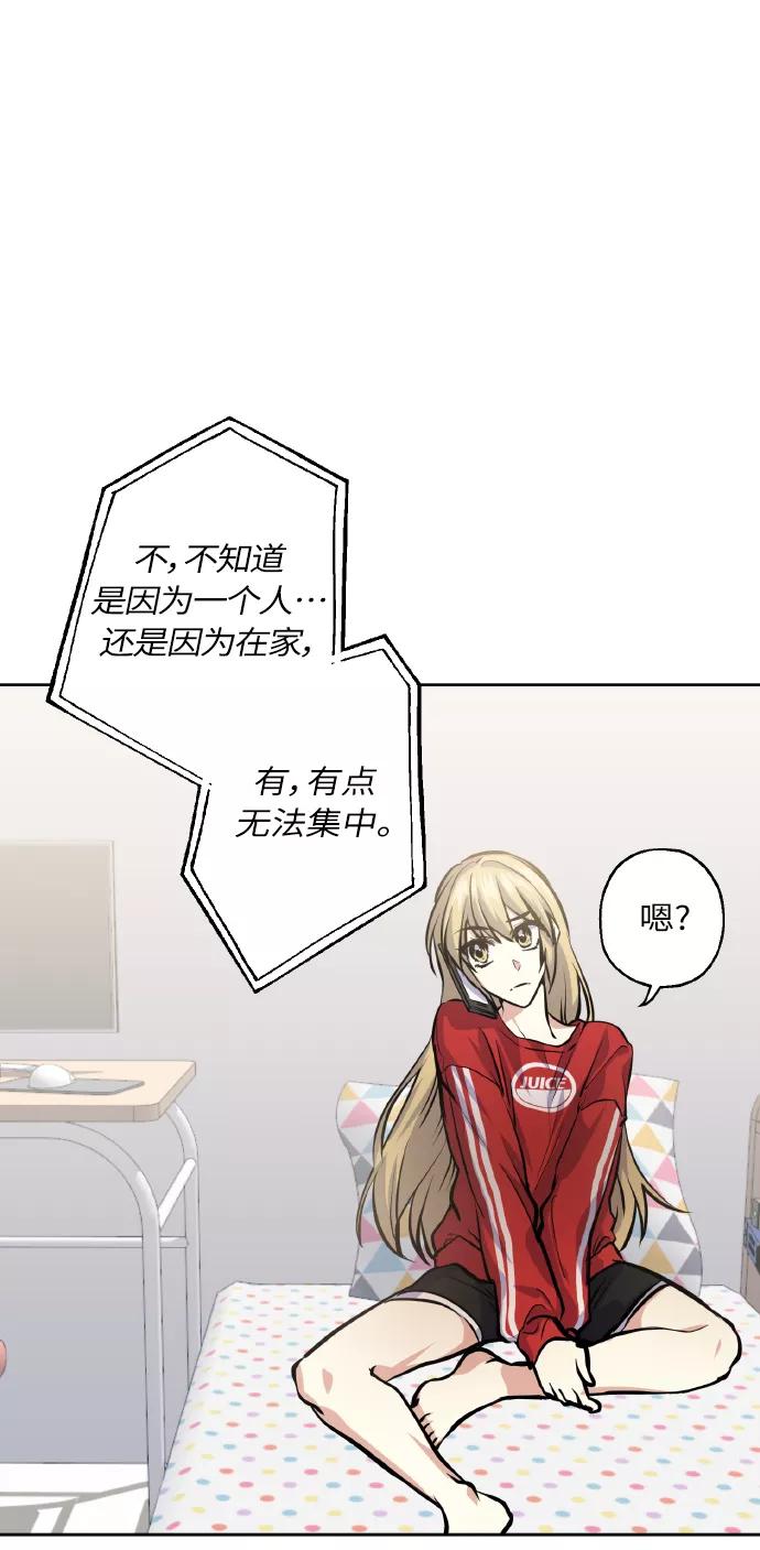 《请你配合我！》[第24话] 都说初恋是单恋 第63页