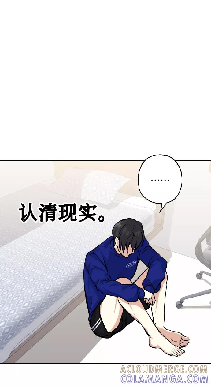 《请你配合我！》[第24话] 都说初恋是单恋 第25页
