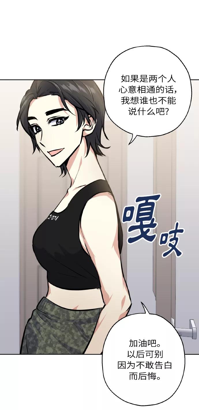 《请你配合我！》[第24话] 都说初恋是单恋 第47页