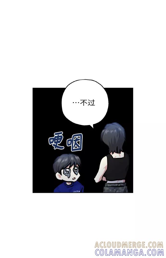 《请你配合我！》[第24话] 都说初恋是单恋 第46页