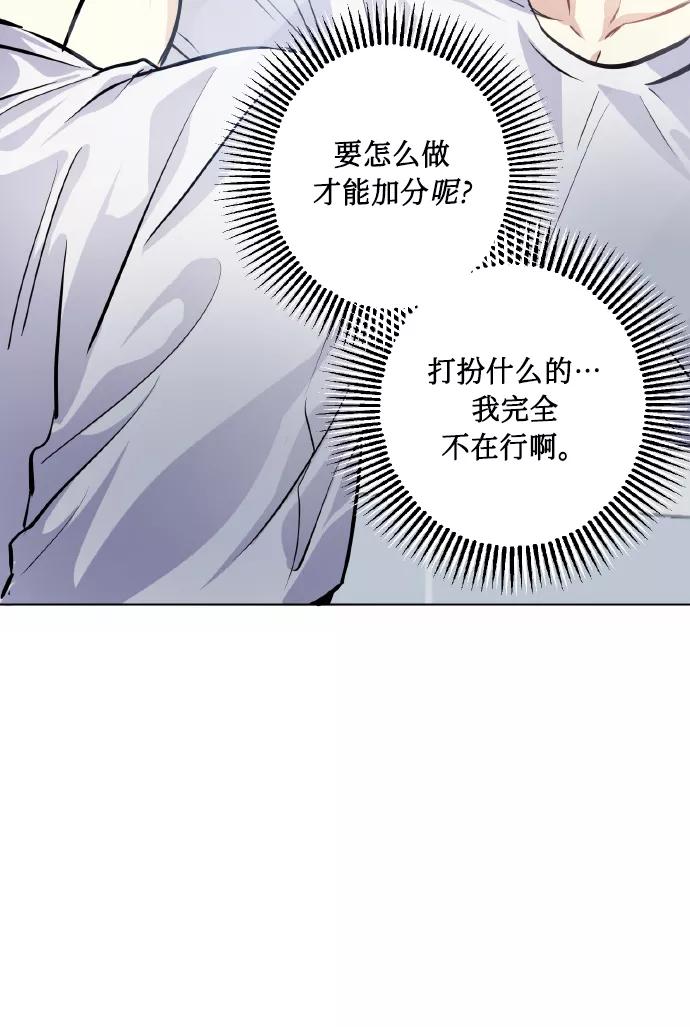 《请你配合我！》[第24话] 都说初恋是单恋 第72页