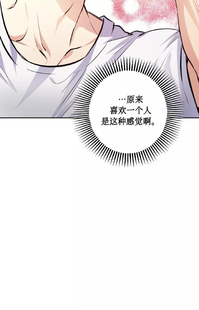 《请你配合我！》[第24话] 都说初恋是单恋 第75页