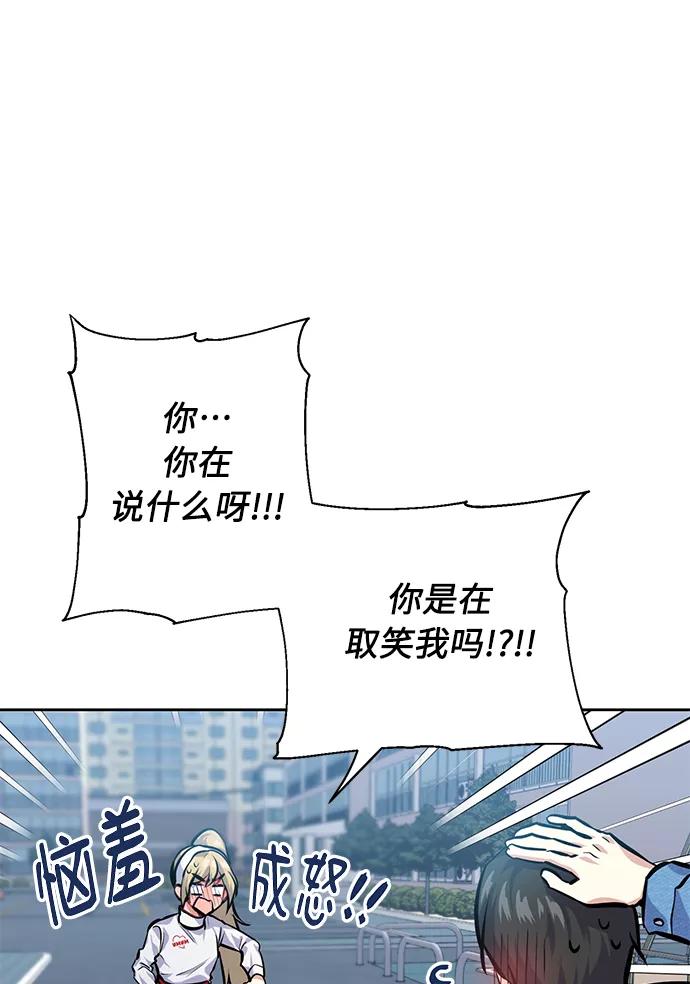 《请你配合我！》[第25话] 单恋的表白方式 第26页