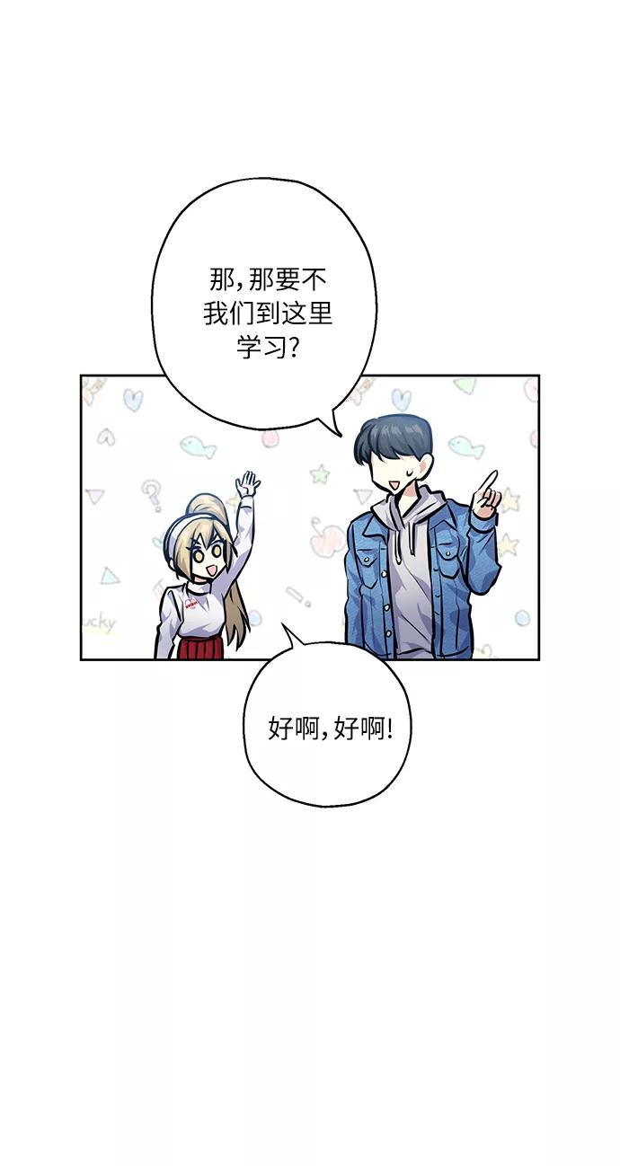 《请你配合我！》[第25话] 单恋的表白方式 第63页