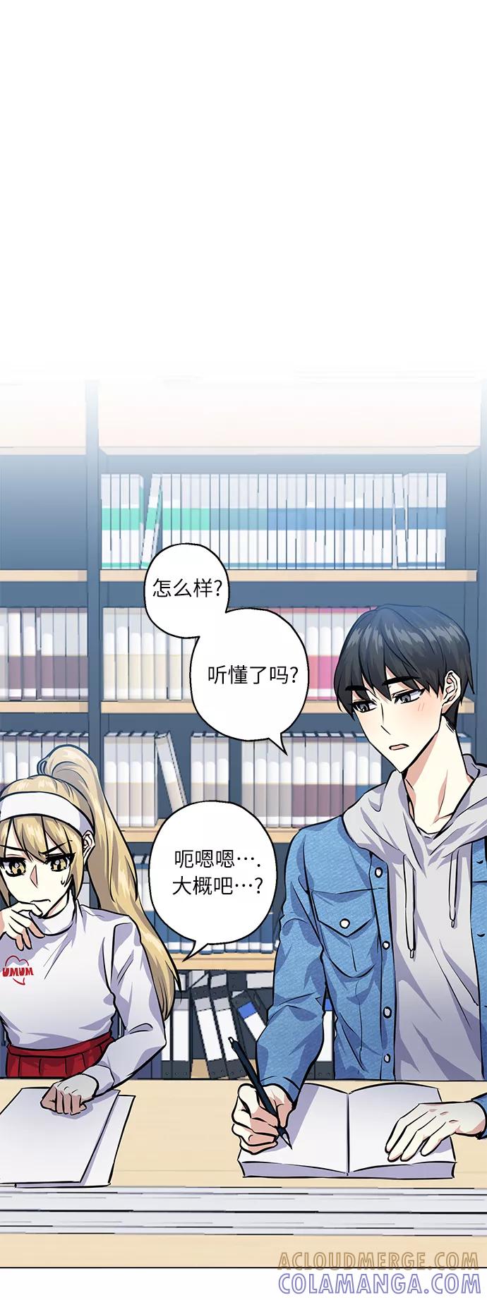 《请你配合我！》[第25话] 单恋的表白方式 第64页