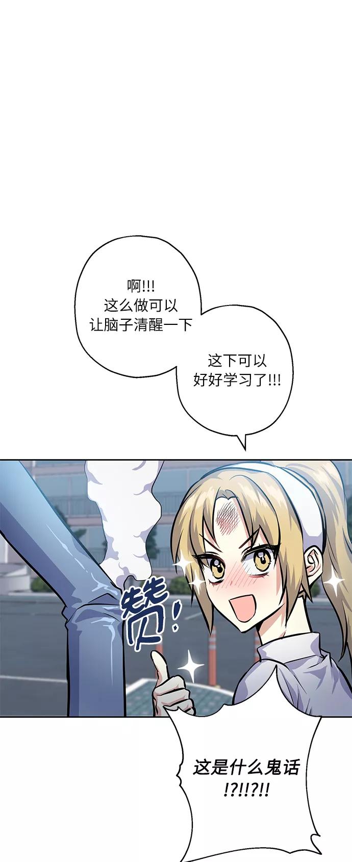 《请你配合我！》[第25话] 单恋的表白方式 第38页
