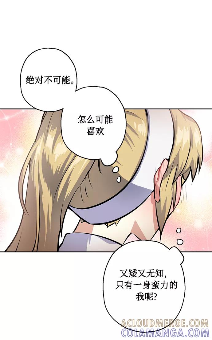 《请你配合我！》[第25话] 单恋的表白方式 第40页