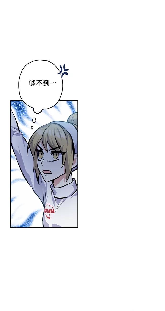《请你配合我！》[第25话] 单恋的表白方式 第68页