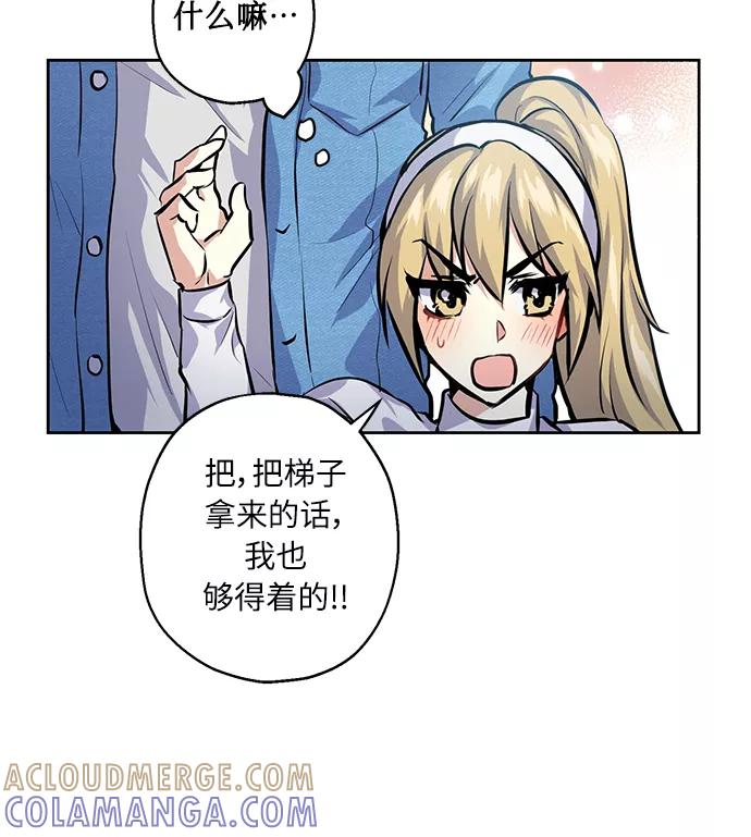 《请你配合我！》[第25话] 单恋的表白方式 第70页