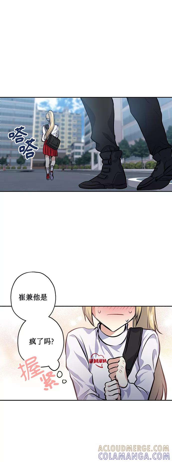 《请你配合我！》[第25话] 单恋的表白方式 第34页