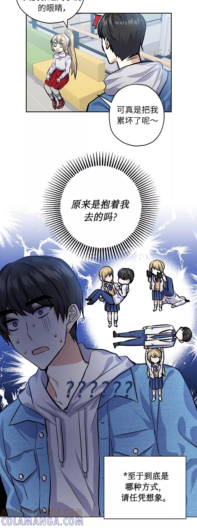 《请你配合我！》[第25话] 单恋的表白方式 第58页