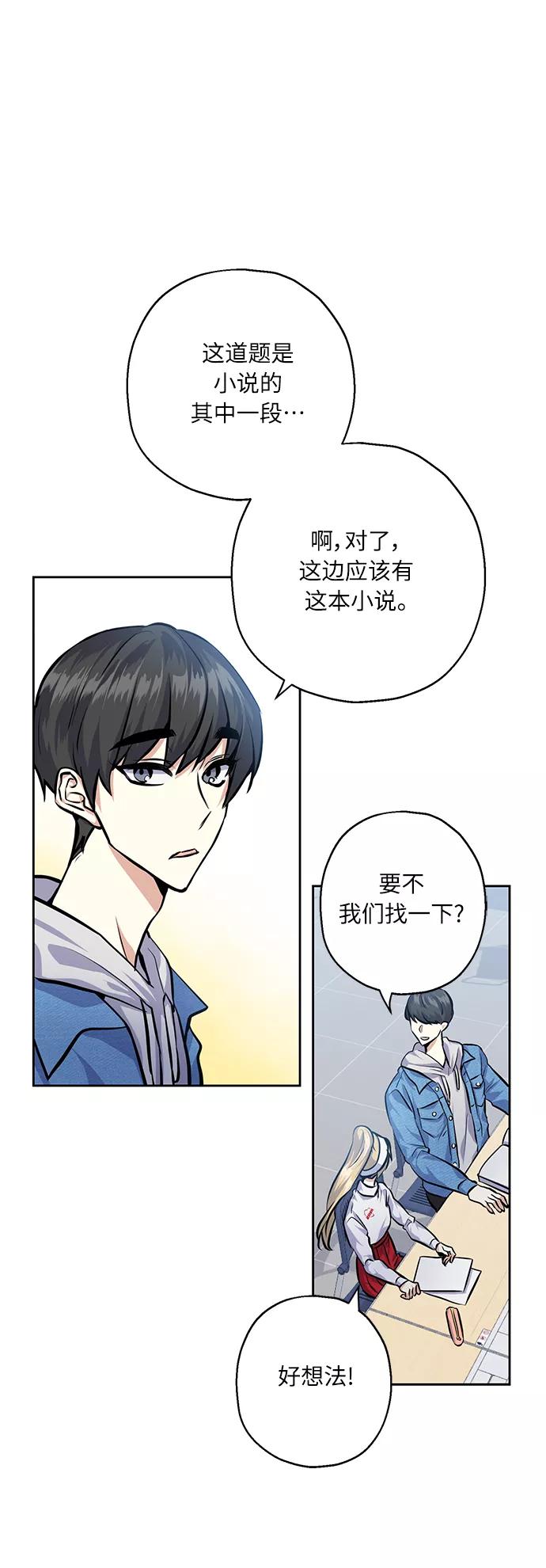 《请你配合我！》[第25话] 单恋的表白方式 第65页