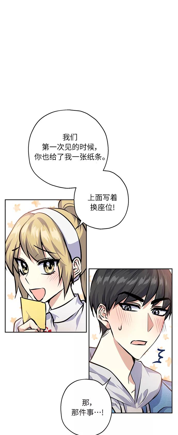 《请你配合我！》[第25话] 单恋的表白方式 第56页