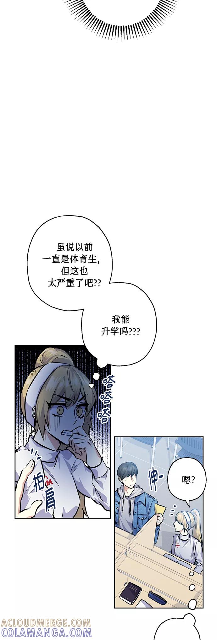 《请你配合我！》[第25话] 单恋的表白方式 第49页