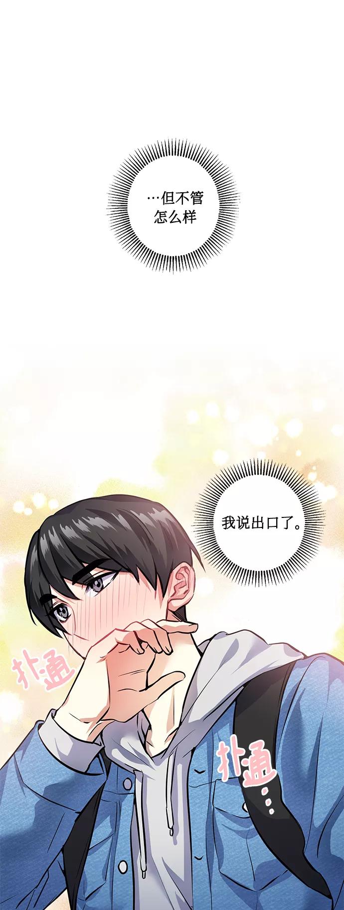 《请你配合我！》[第25话] 单恋的表白方式 第30页