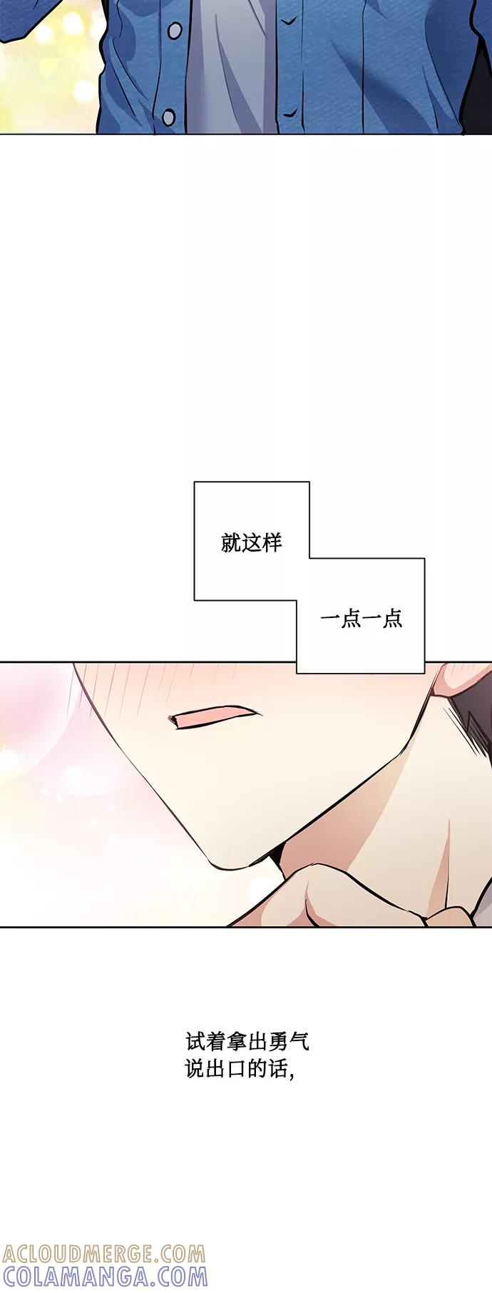《请你配合我！》[第25话] 单恋的表白方式 第31页