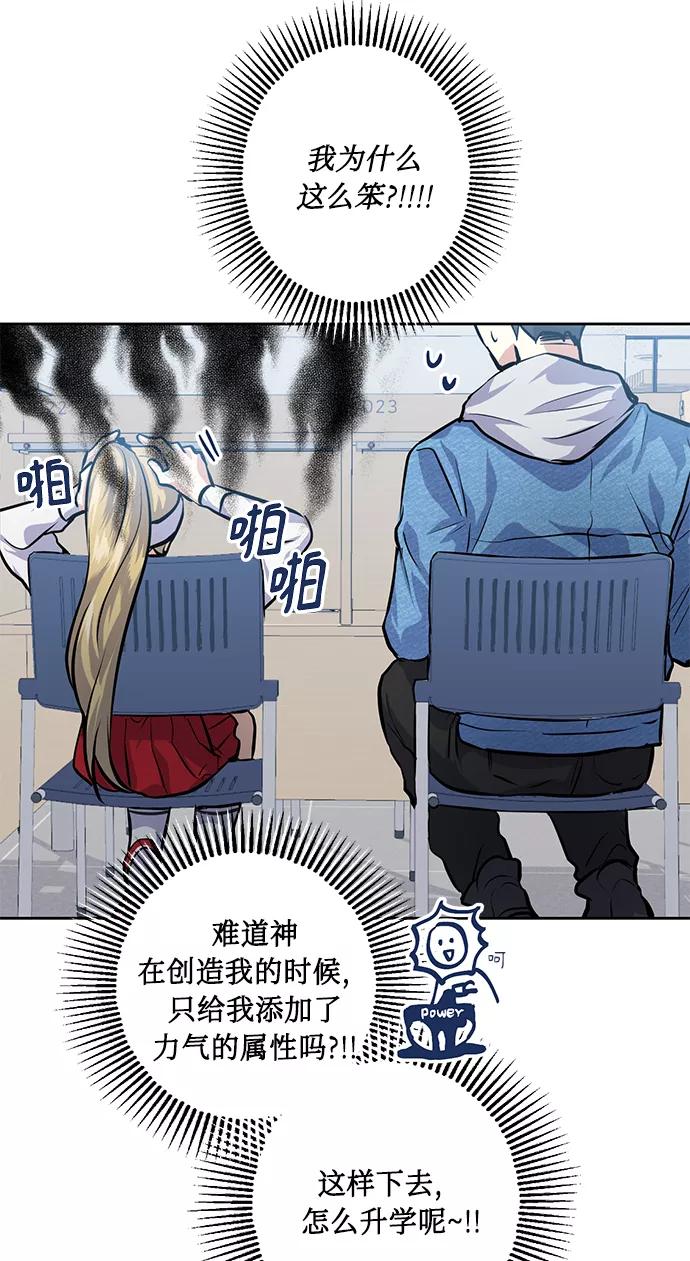 《请你配合我！》[第25话] 单恋的表白方式 第48页