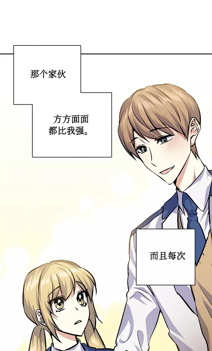 《请你配合我！》[第25话] 单恋的表白方式 第18页