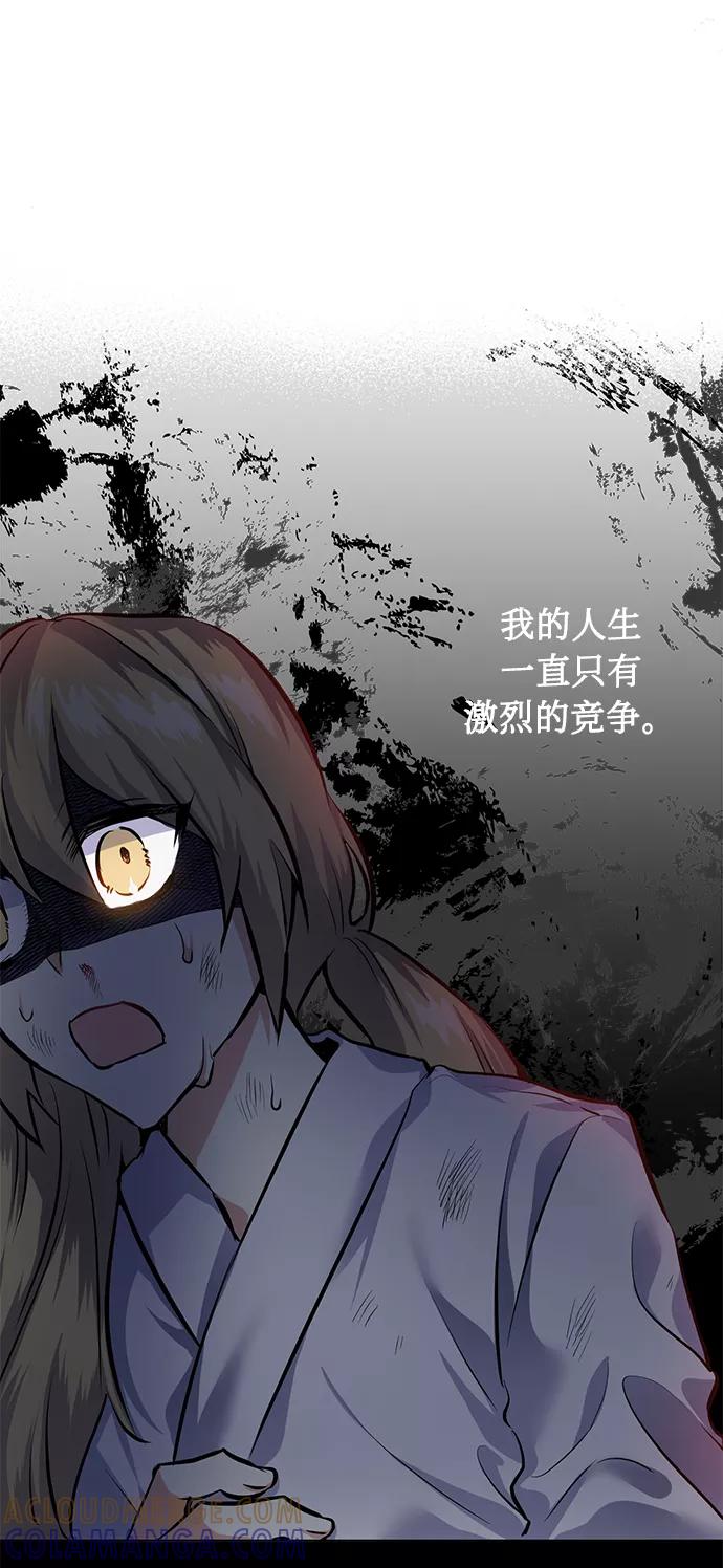 《请你配合我！》[第25话] 单恋的表白方式 第43页