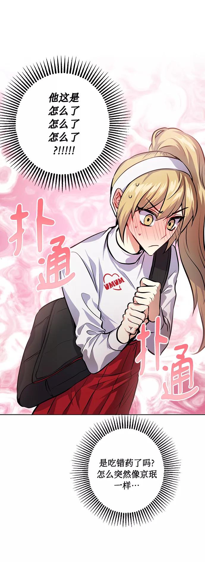 《请你配合我！》[第25话] 单恋的表白方式 第35页