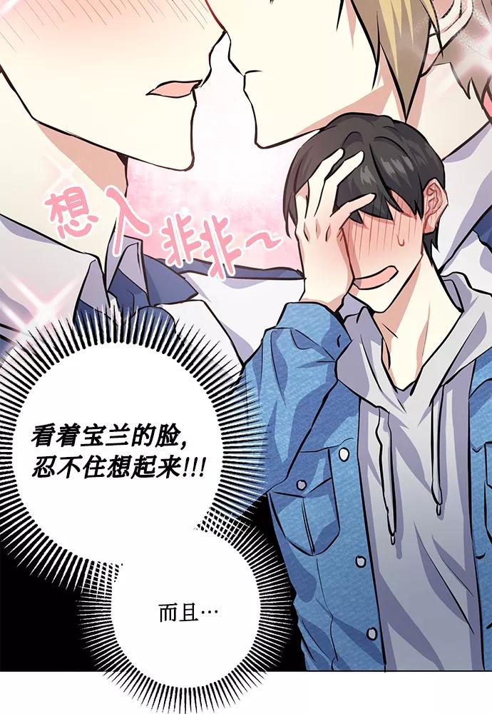 《请你配合我！》[第25话] 单恋的表白方式 第11页