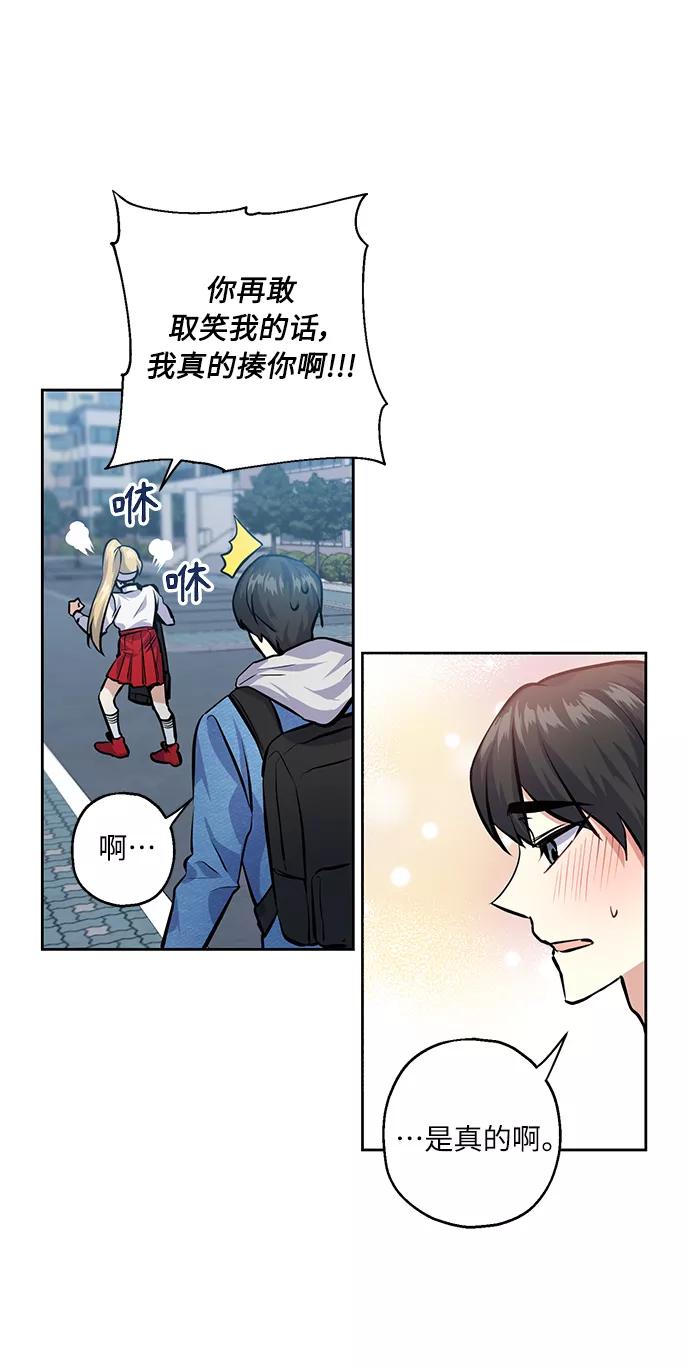 《请你配合我！》[第25话] 单恋的表白方式 第29页