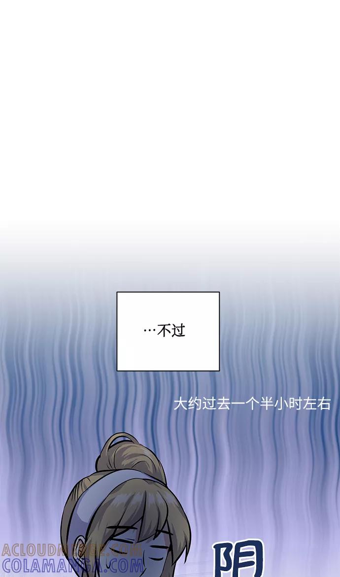 《请你配合我！》[第25话] 单恋的表白方式 第46页