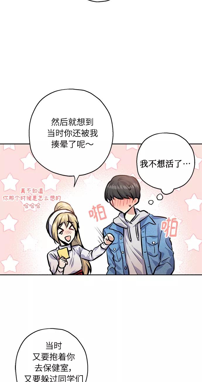 《请你配合我！》[第25话] 单恋的表白方式 第57页