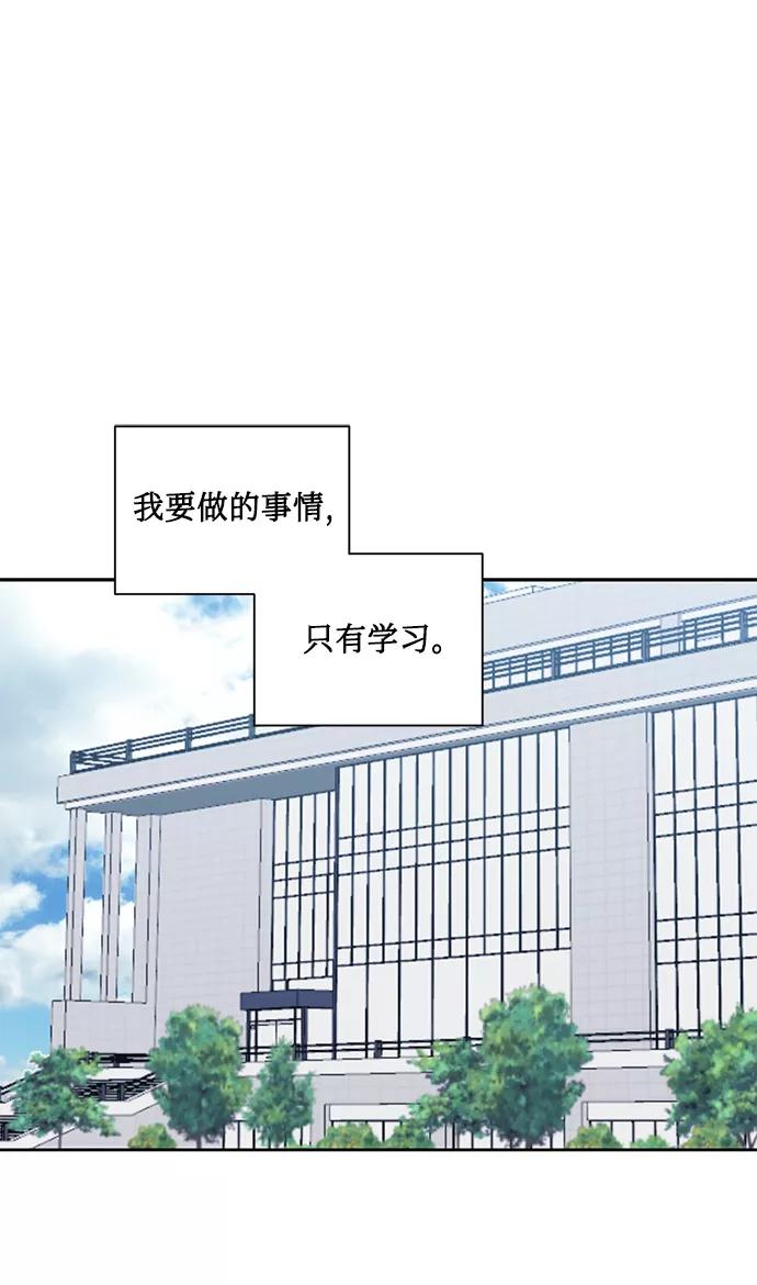 《请你配合我！》[第25话] 单恋的表白方式 第45页