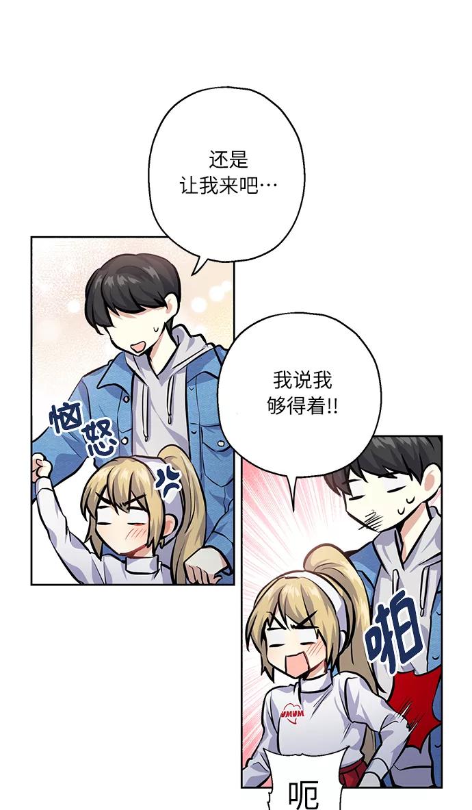 《请你配合我！》[第25话] 单恋的表白方式 第71页