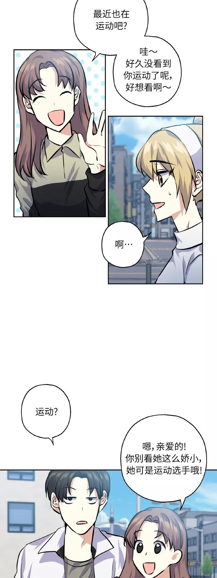 《请你配合我！》[第26话] 单恋成功的几率 第30页