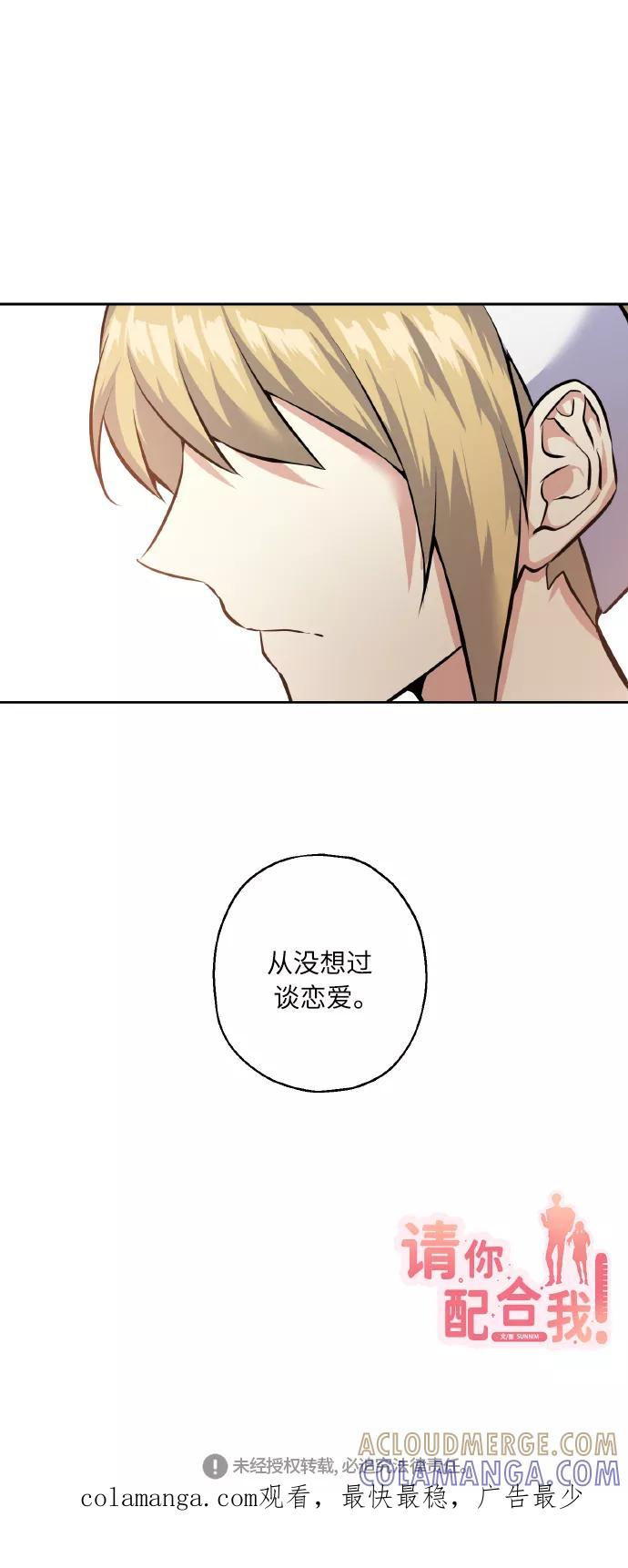 《请你配合我！》[第26话] 单恋成功的几率 第52页