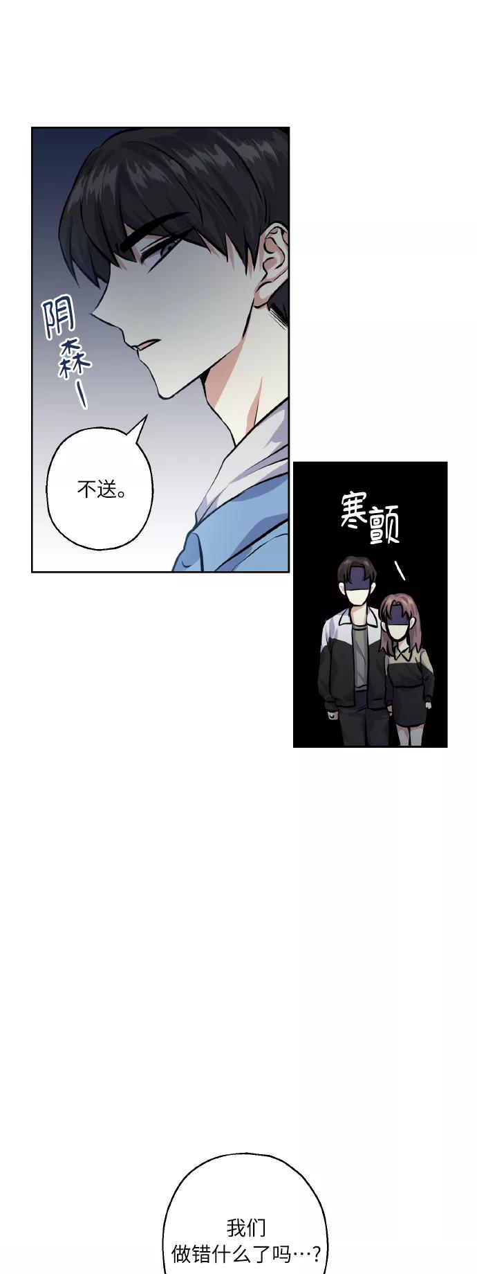 《请你配合我！》[第26话] 单恋成功的几率 第39页