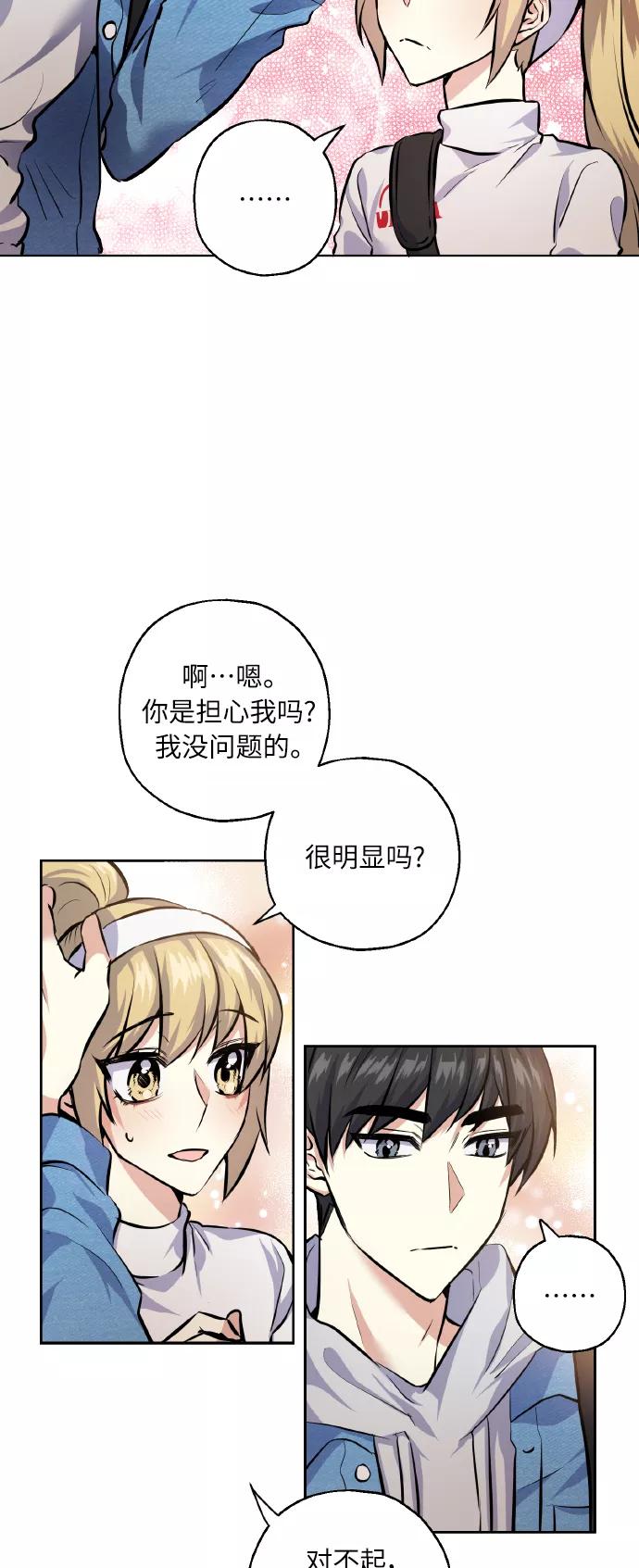 《请你配合我！》[第26话] 单恋成功的几率 第44页