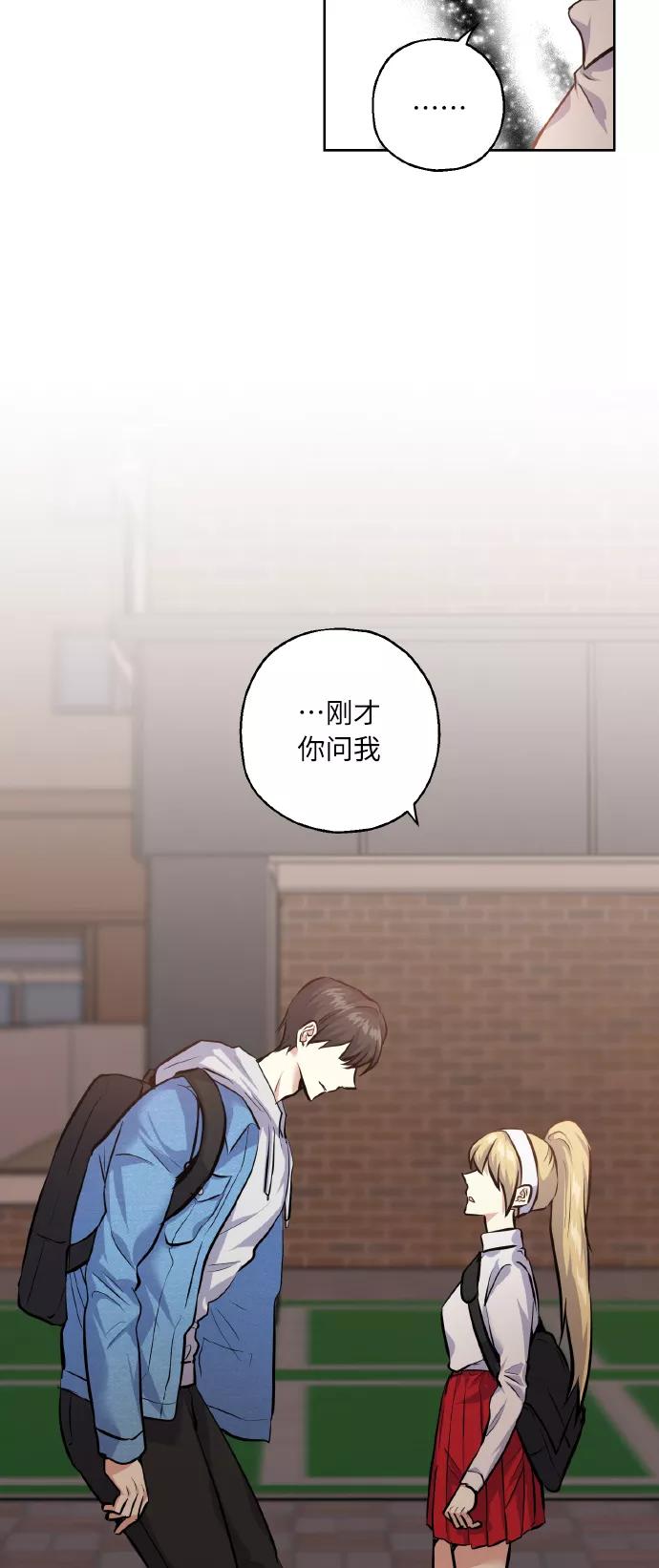 《请你配合我！》[第26话] 单恋成功的几率 第50页