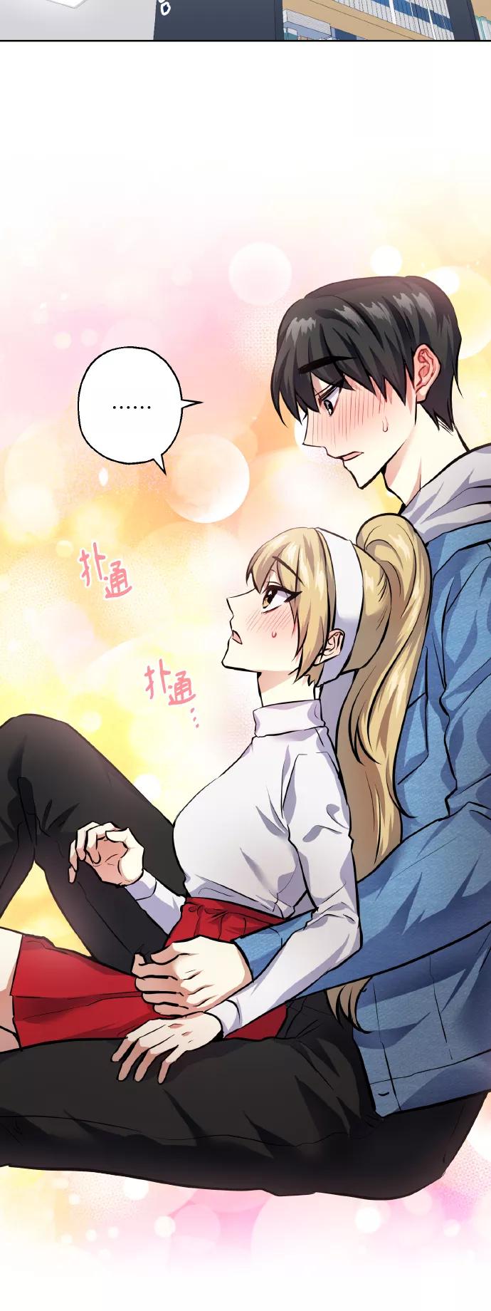 《请你配合我！》[第26话] 单恋成功的几率 第3页