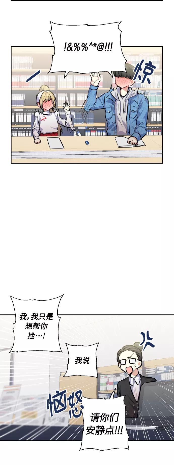 《请你配合我！》[第26话] 单恋成功的几率 第11页