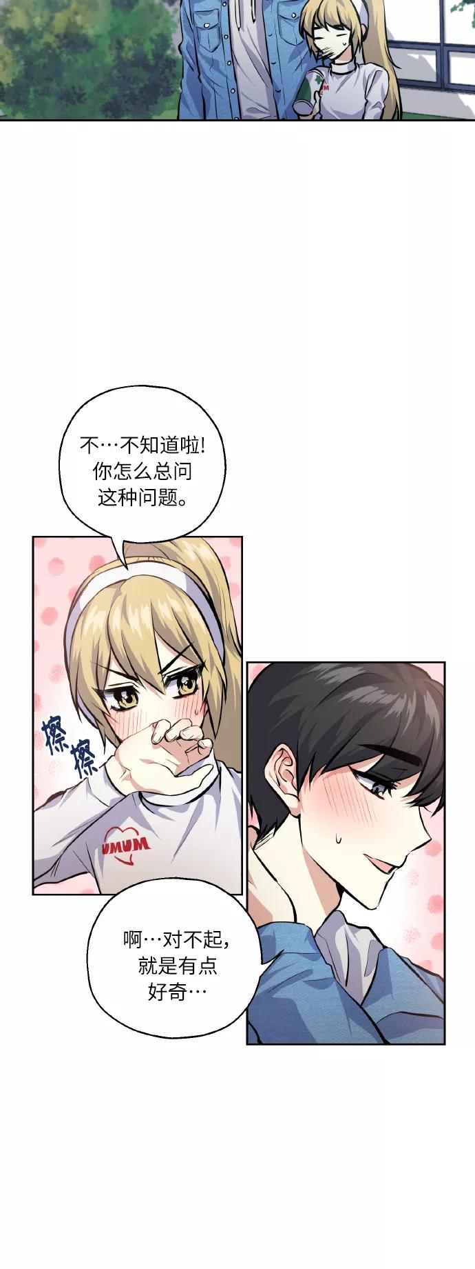《请你配合我！》[第26话] 单恋成功的几率 第18页