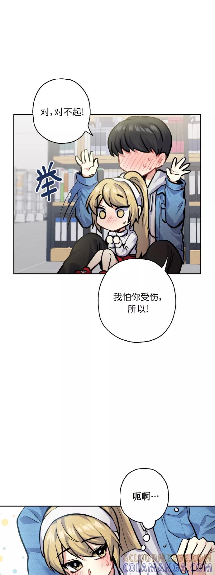 《请你配合我！》[第26话] 单恋成功的几率 第4页