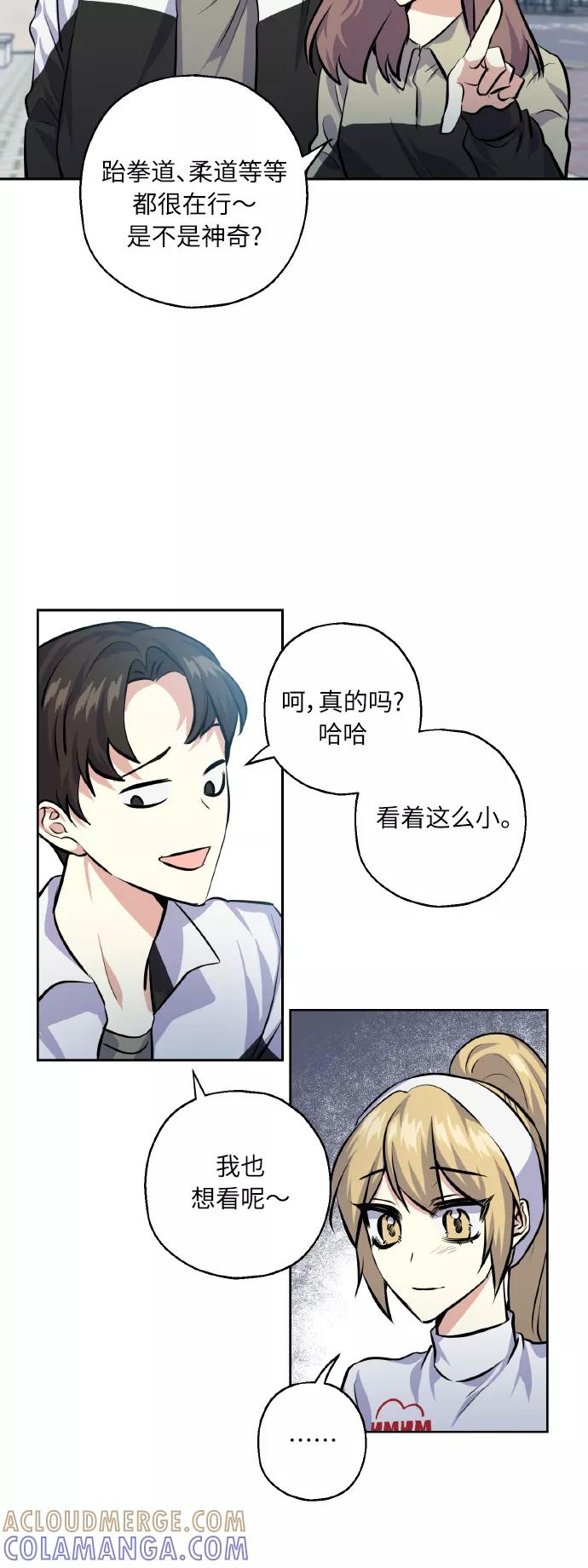 《请你配合我！》[第26话] 单恋成功的几率 第31页