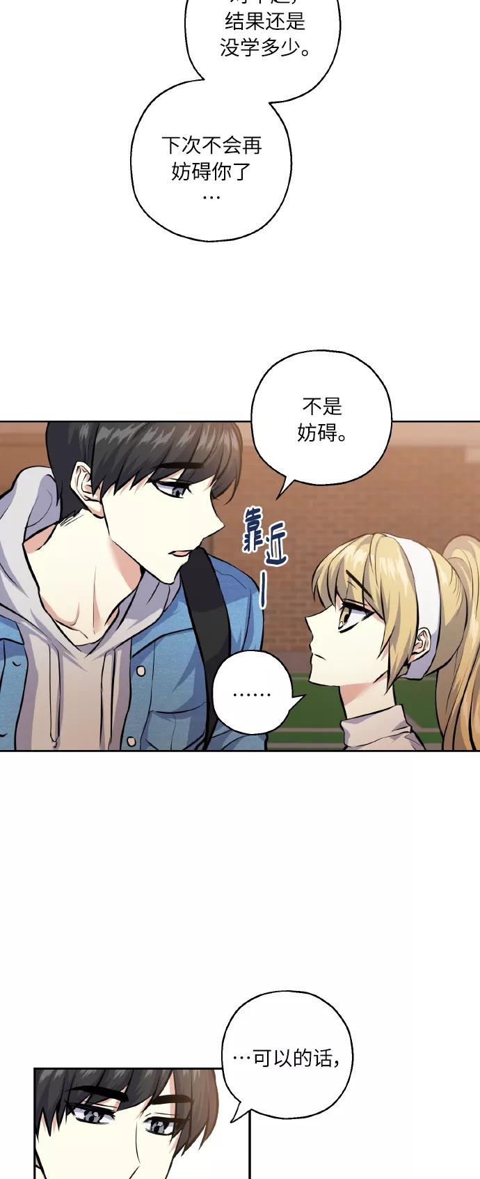 《请你配合我！》[第26话] 单恋成功的几率 第45页