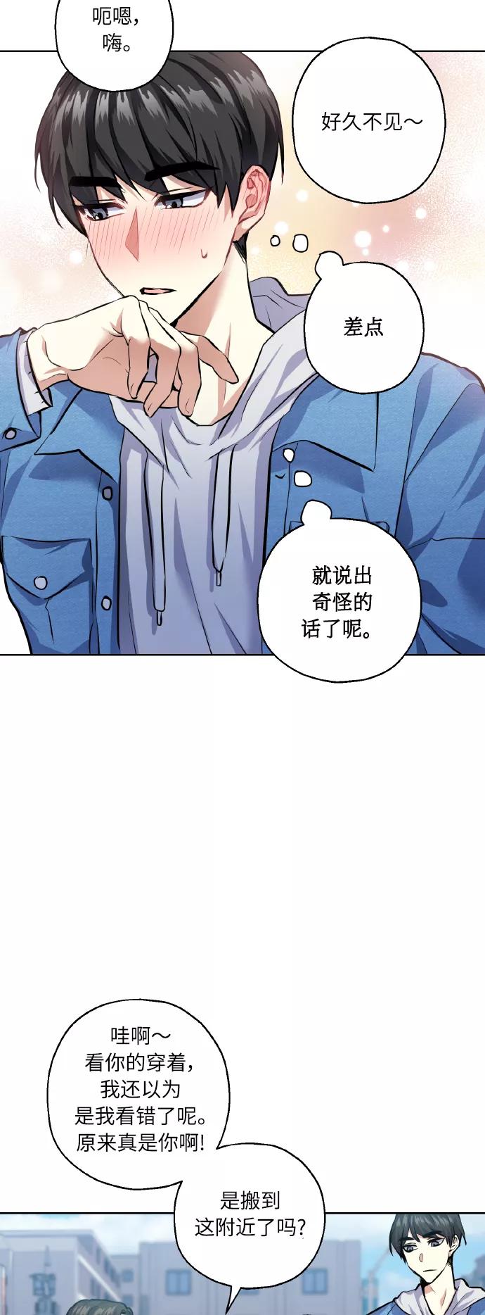 《请你配合我！》[第26话] 单恋成功的几率 第26页