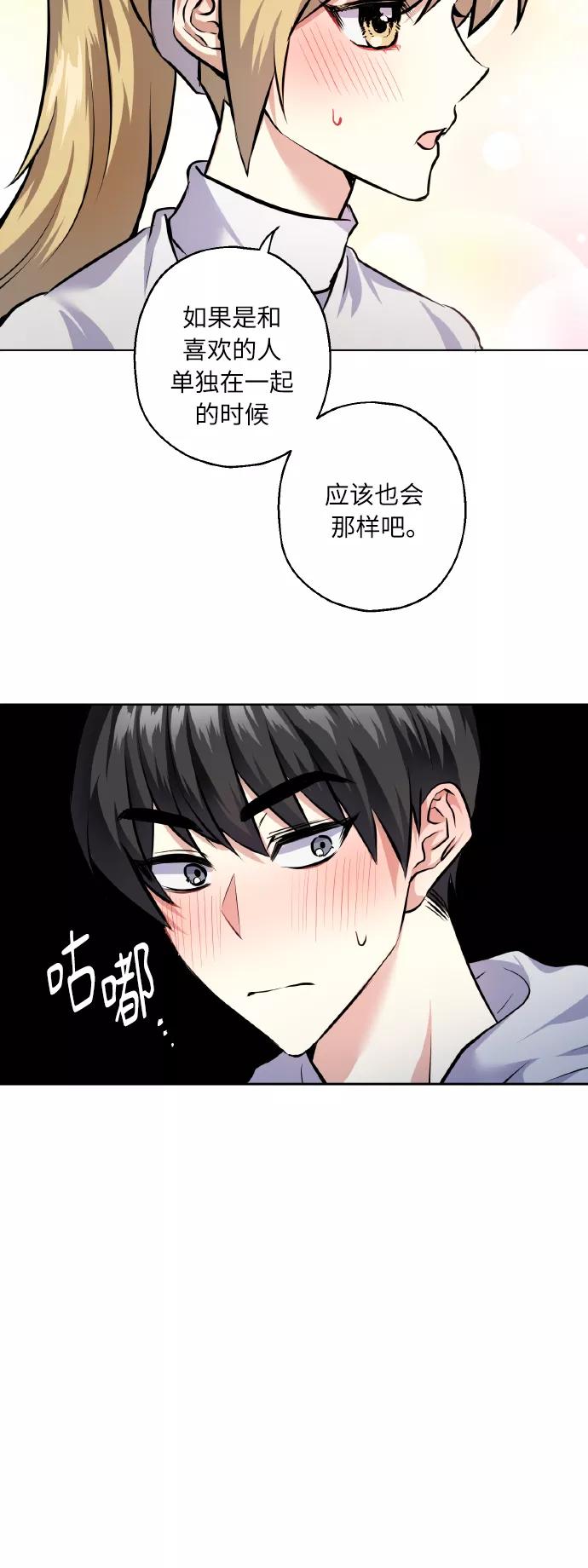 《请你配合我！》[第26话] 单恋成功的几率 第20页