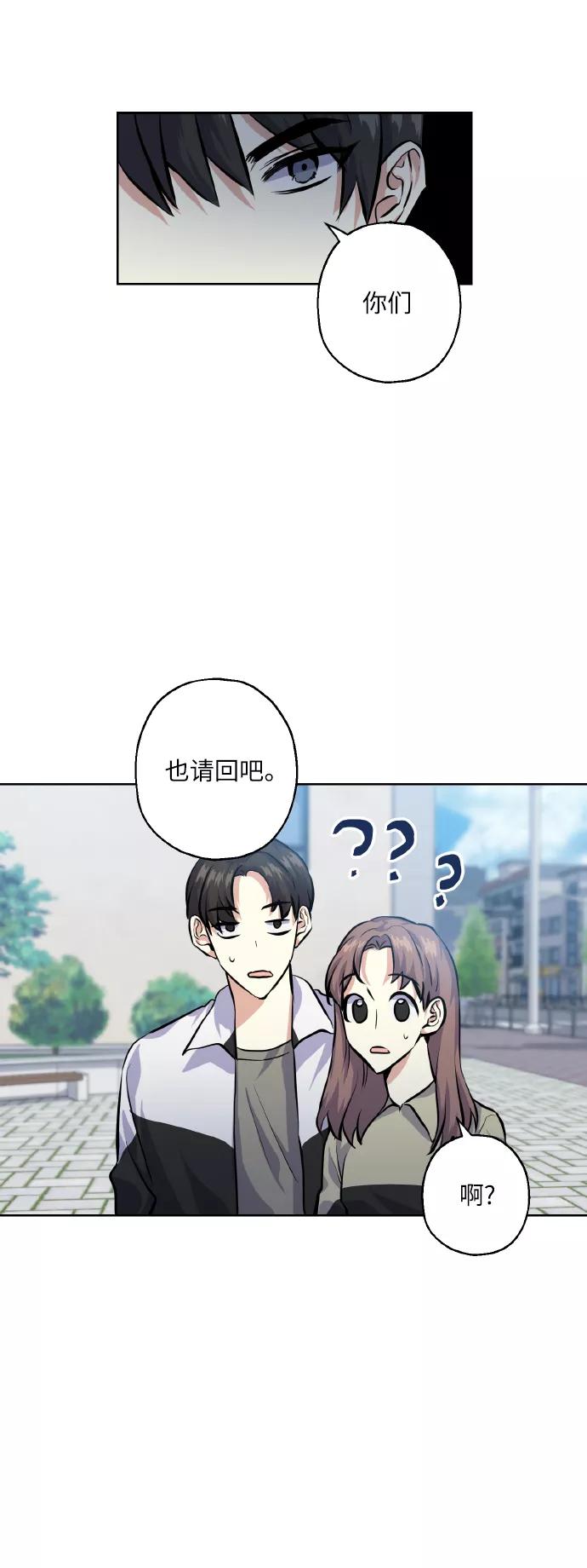 《请你配合我！》[第26话] 单恋成功的几率 第38页